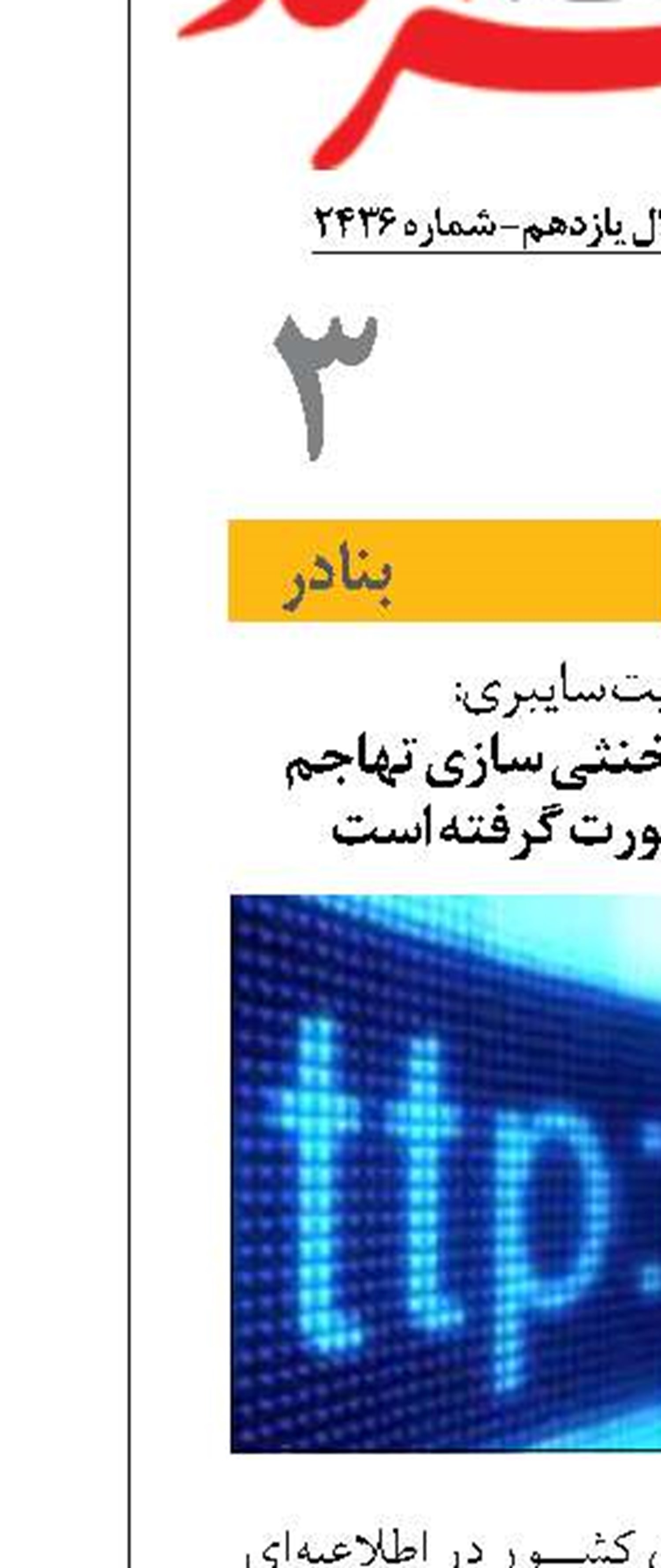 تدابیر متعددی برای خنثی سازی تهاجم شناختی دشمن صورت گرفته است