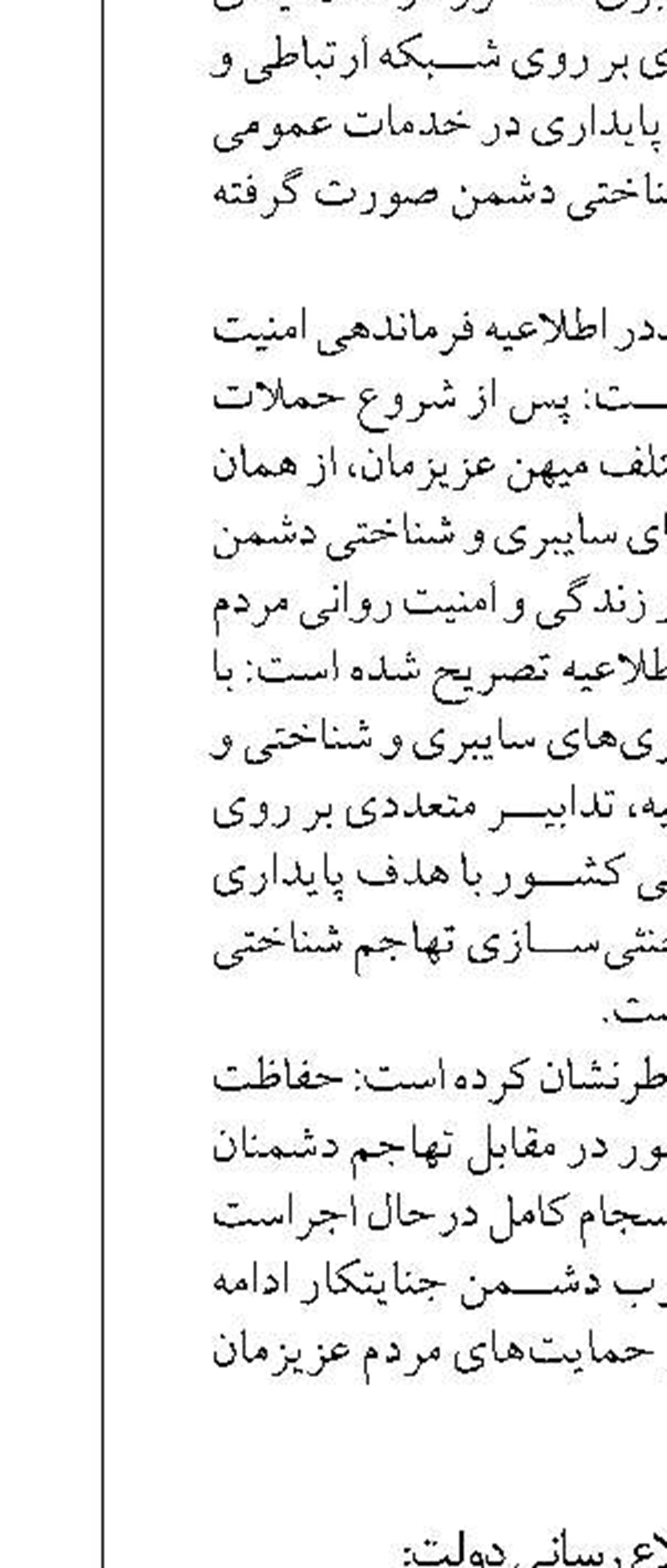 دولت خود را مکلف به حفاظت از ایران و ایرانیان می داند