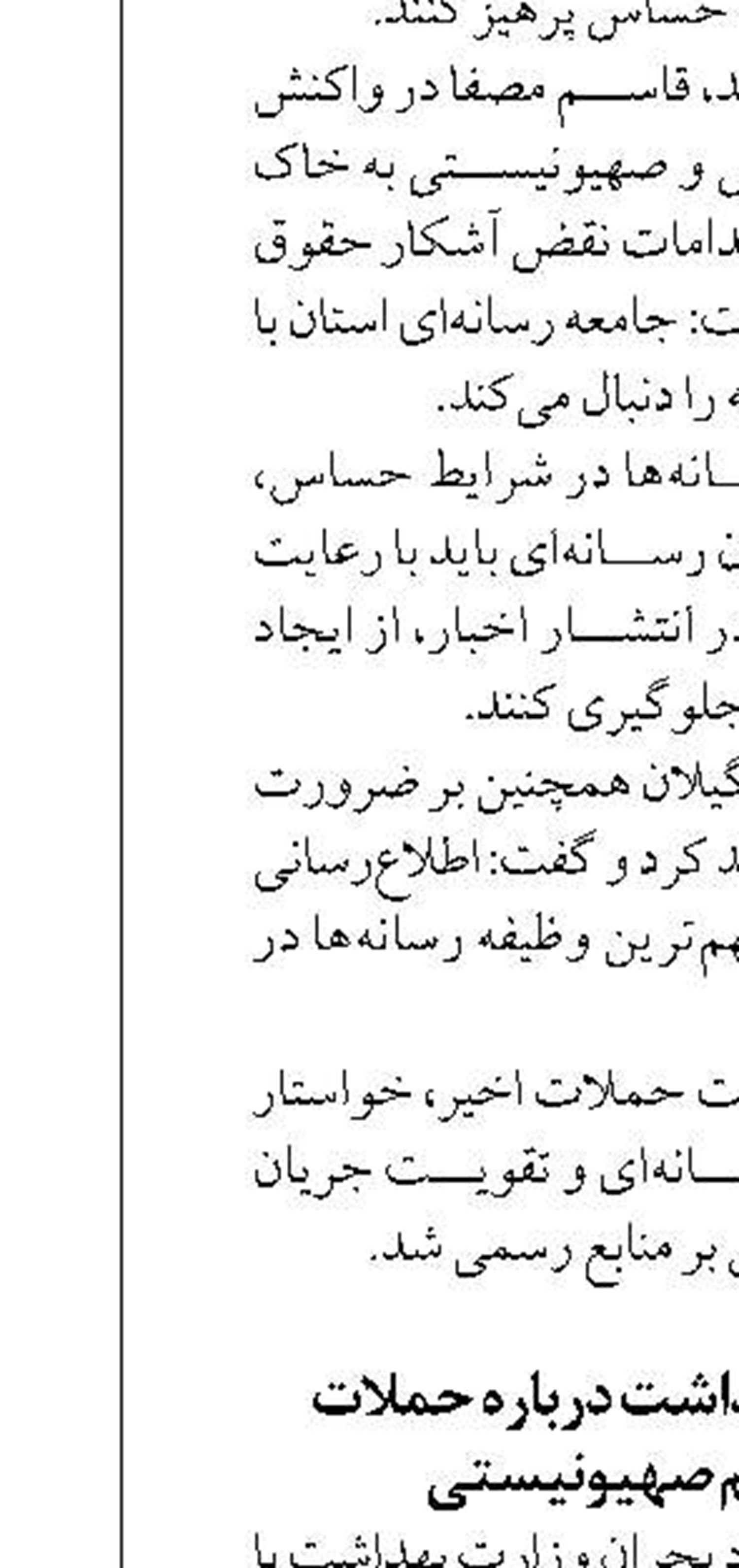 اطلاعیه وزارت بهداشت درباره حملات وحشیانه رژیم صهیونیستی