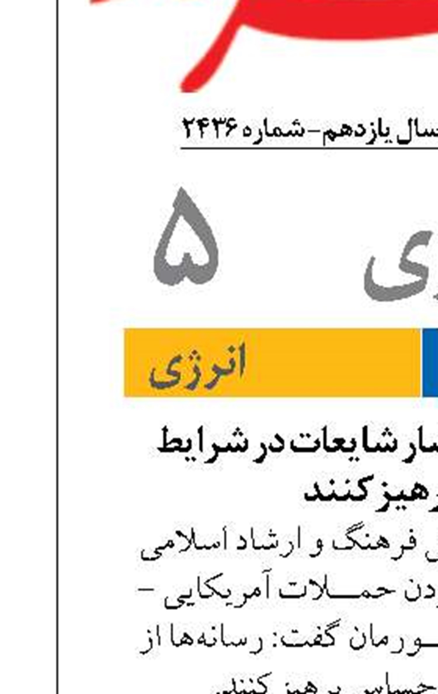 مصفا: رسانه‌ها از انتشار شایعات در شرایط حساس پرهیز کنند