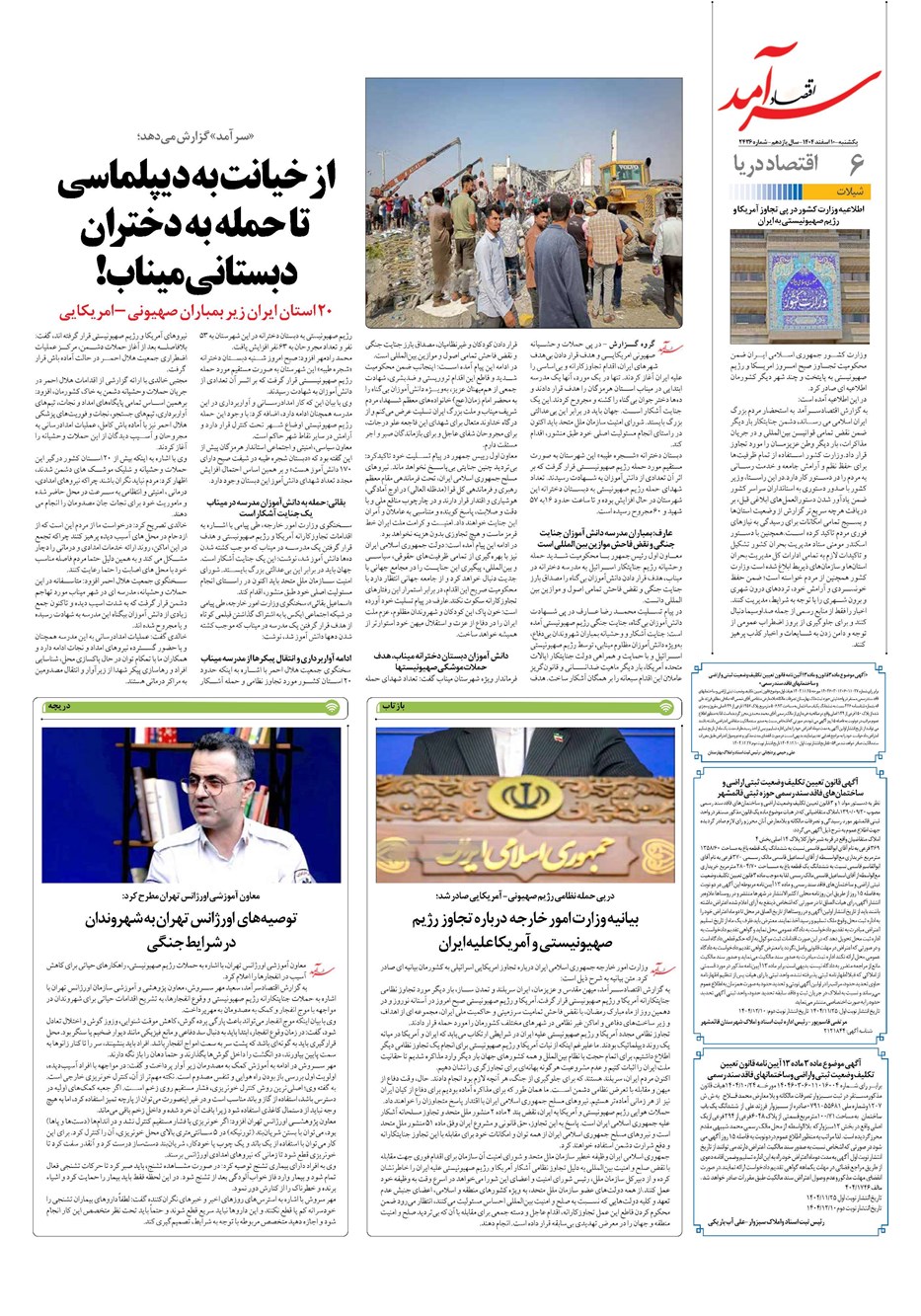 روزنامه تاریخ ۱۱ اسفند ۱۴۰۴