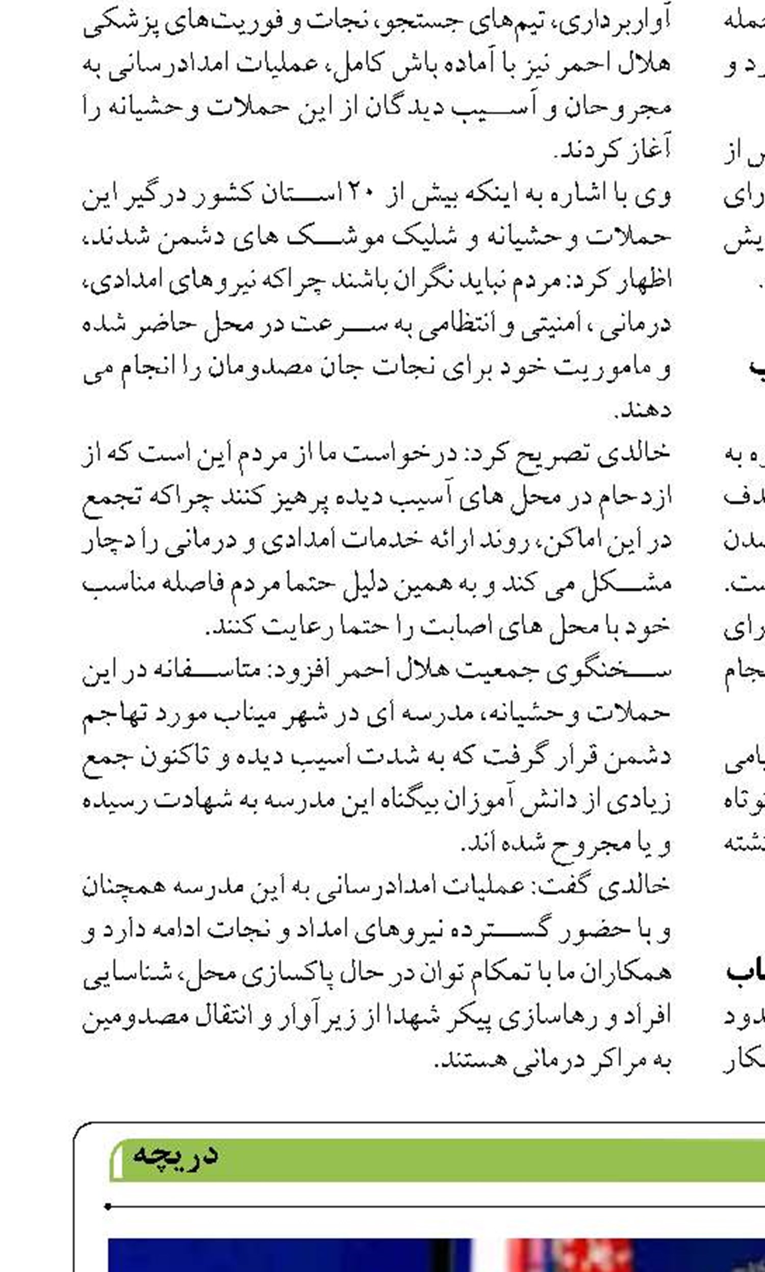 توصیه‌های  اورژانس تهران به شهروندان  در شرایط جنگی