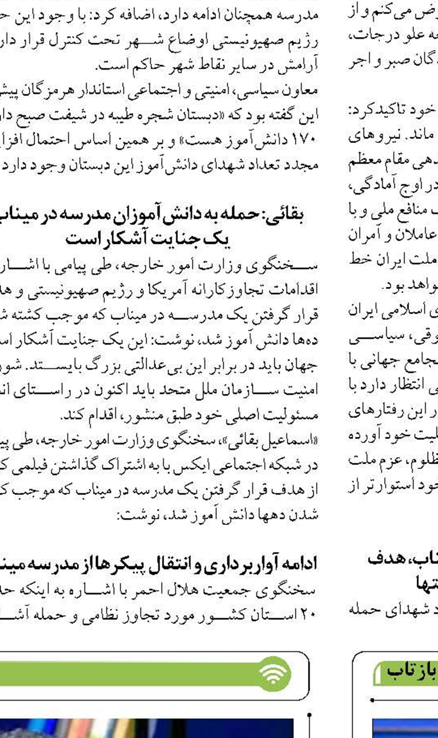 بیانیه وزارت امور خارجه  درباره تجاوز  رژیم صهیونیستی  و آمریکا علیه ایران
