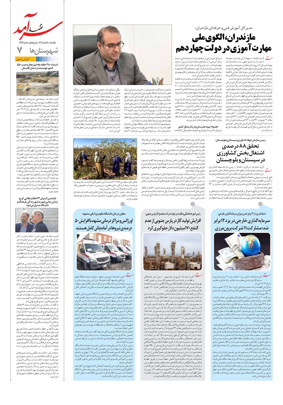 روزنامه تاریخ ۱۱ اسفند ۱۴۰۴