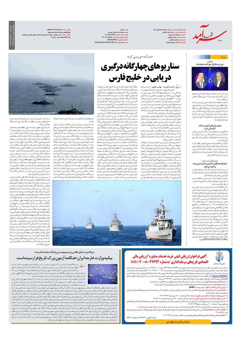 روزنامه تاریخ ۱۱ اسفند ۱۴۰۴