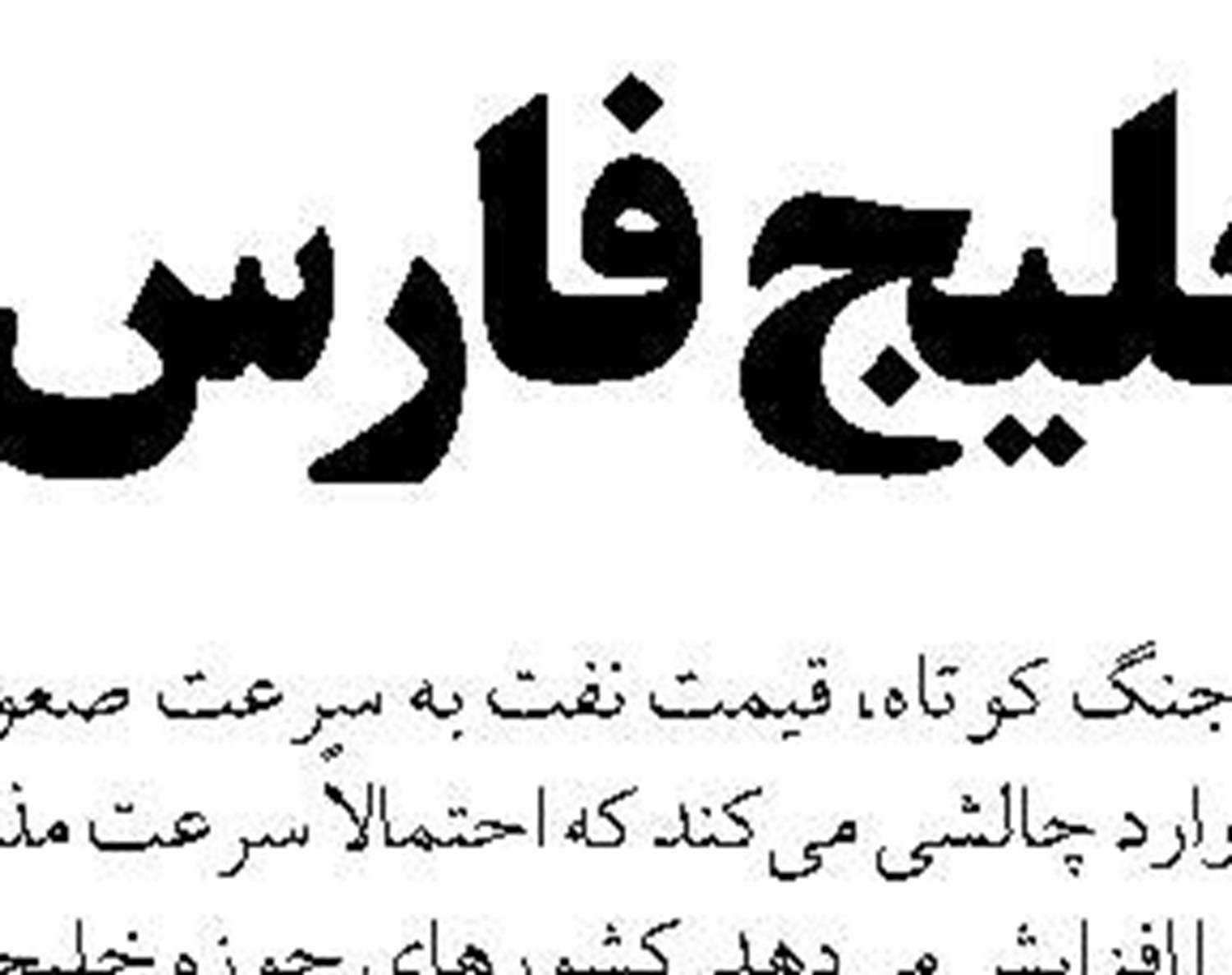 بیمارستان‌های کشور در حالت  آماده باش است