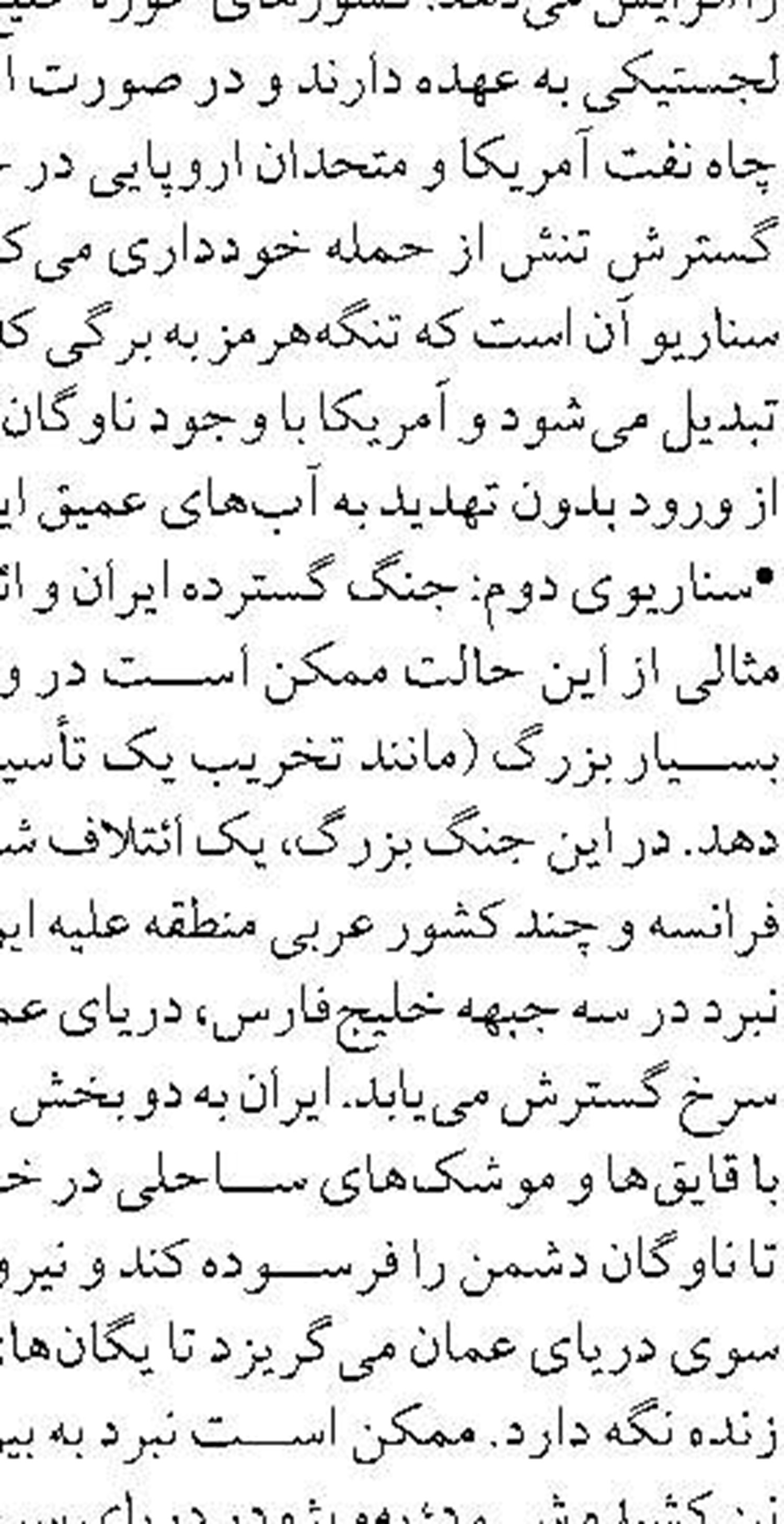  با هرگونه همکاری با دشمن به شدیدترین وجه برخورد می‌شود