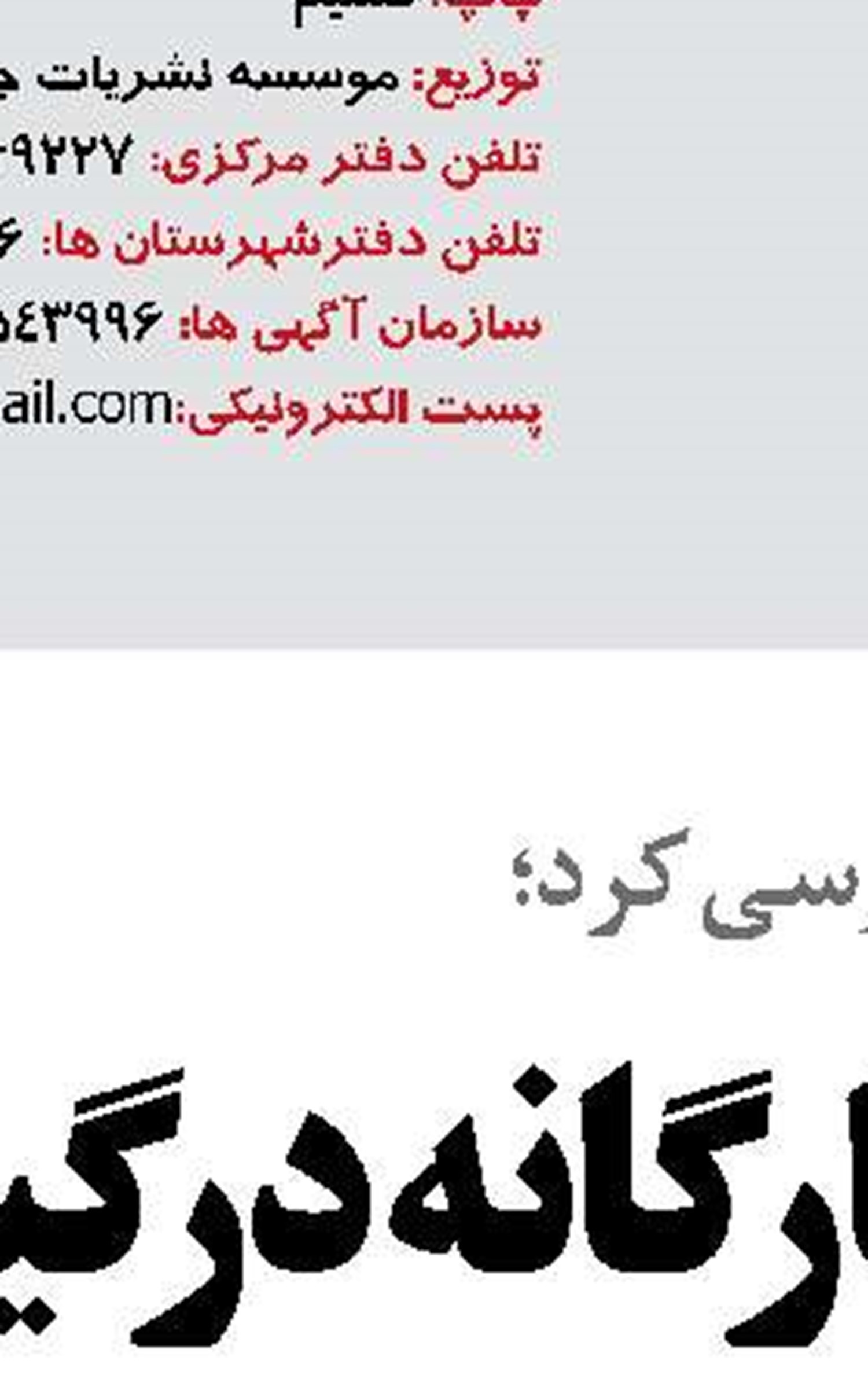 تهران به دفاع از خود ادامه خواهد داد
