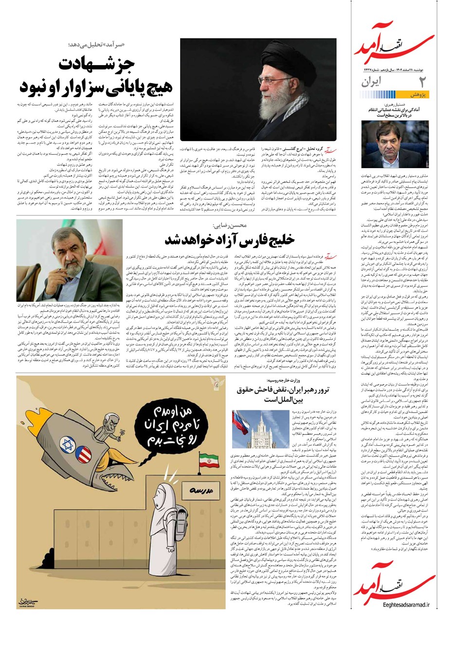 روزنامه تاریخ ۱۲ اسفند ۱۴۰۴