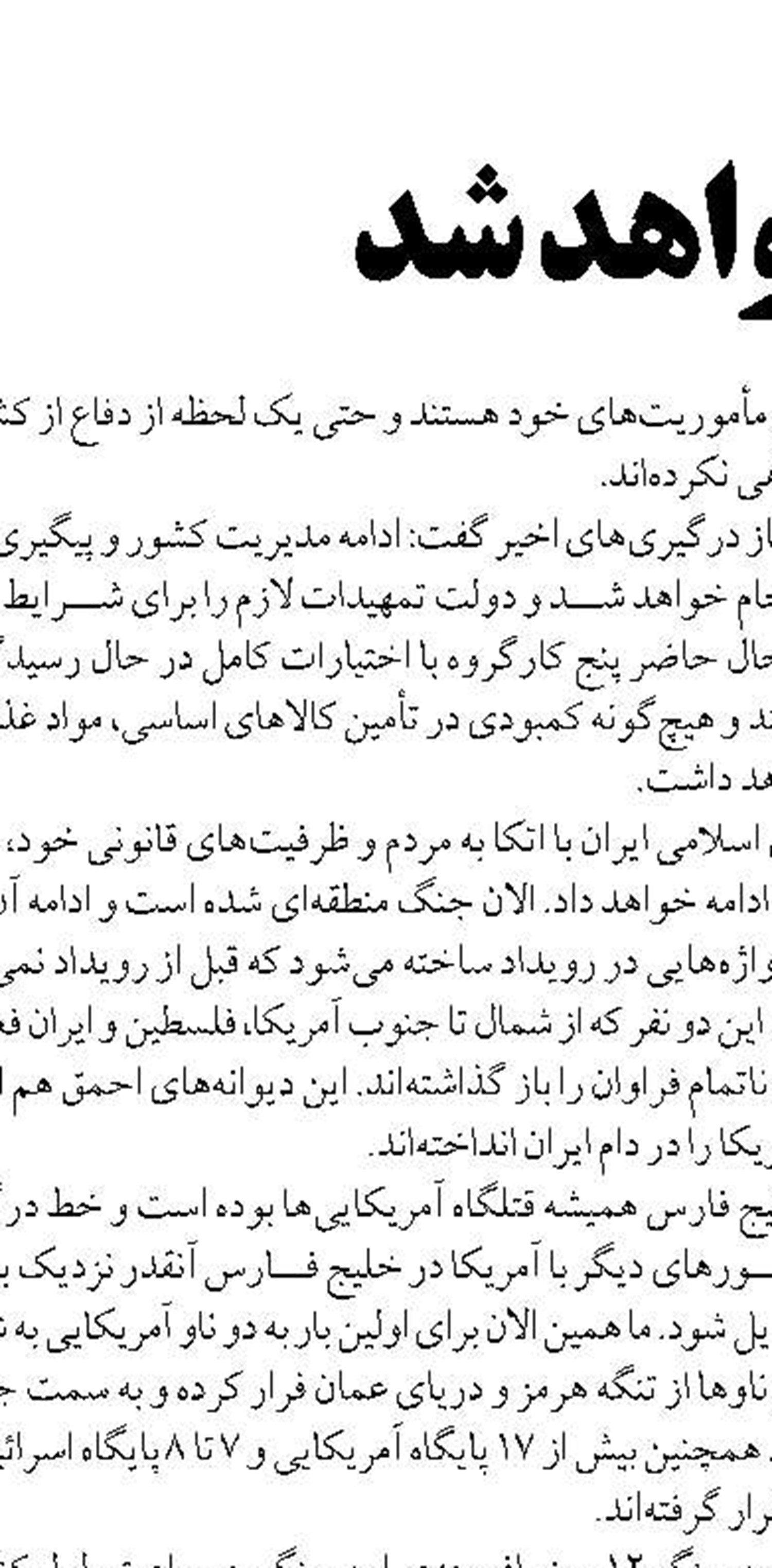 ‌ ترور رهبر ایران، نقض فاحش حقوق بین‌الملل است