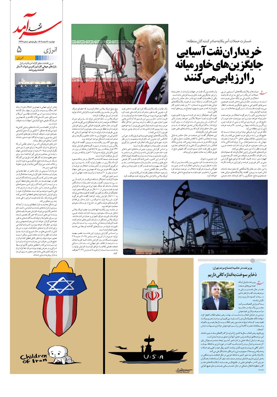 روزنامه تاریخ ۱۲ اسفند ۱۴۰۴