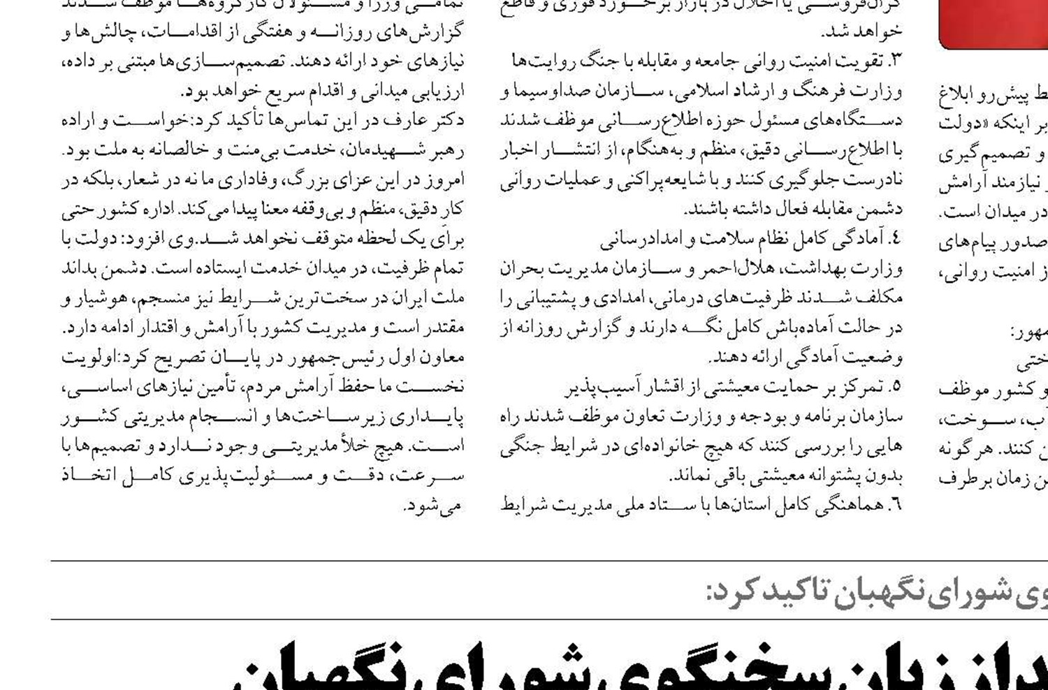  مسیر انتخاب رهبر جدید از زبان سخنگوی شورای نگهبان