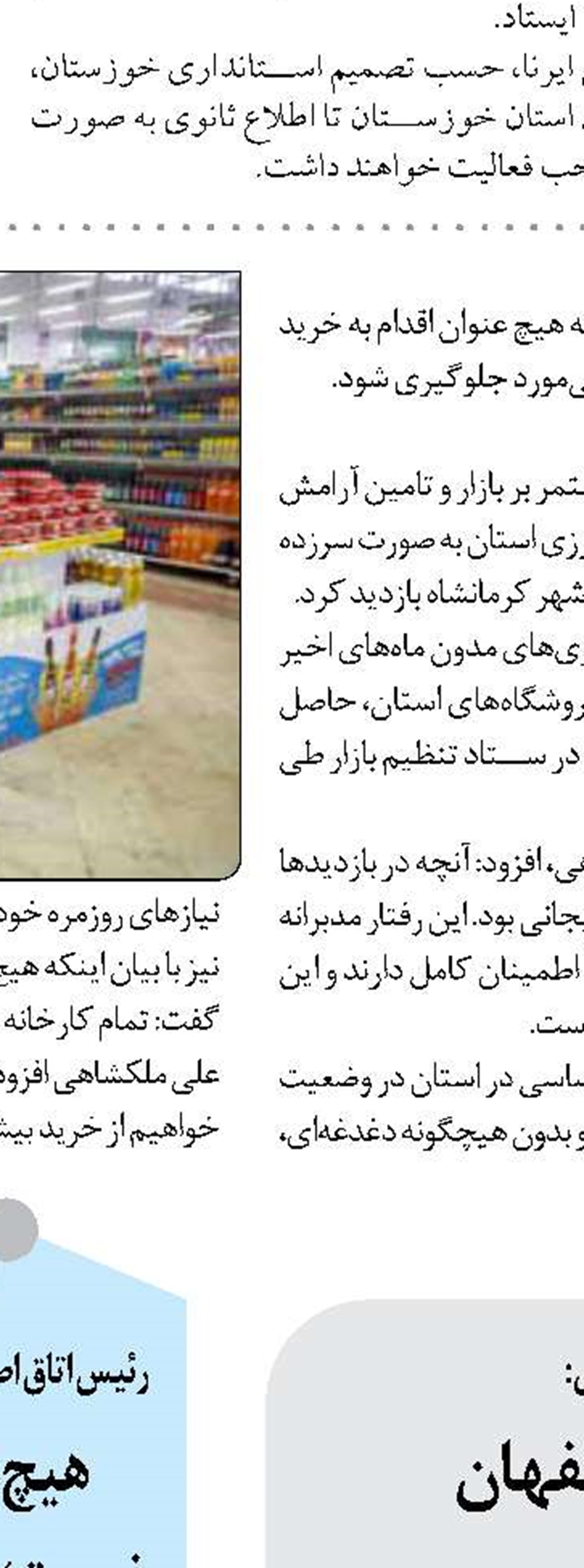 هیچ‌گونه مشکل انرژی و کمبود کالاهای اساسی در استان وجود ندارد 