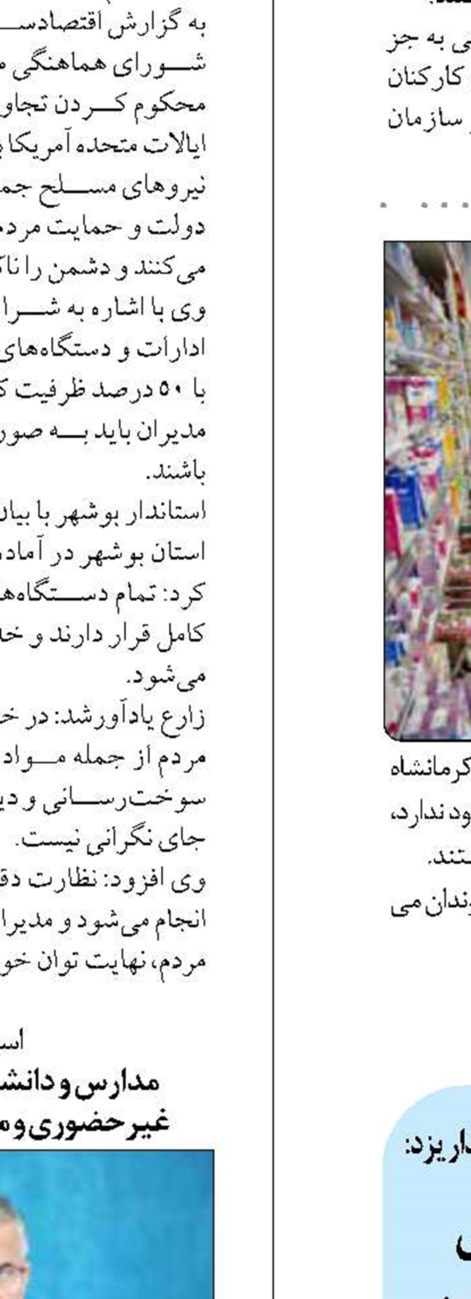 هیچ مشکلی در تامین کالاهای اساسی نیست؛ دستگاه‌هادرآماده باش کامل هستند