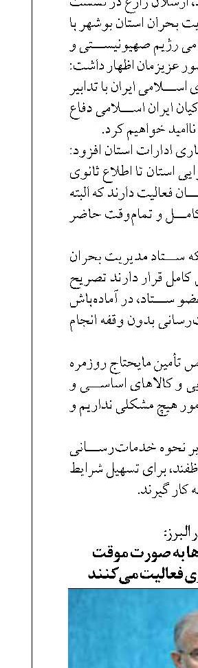 استاندار البرز:  مدارس و دانشگاه‌ها به صورت موقت غیرحضوری و مجازی فعالیت می‌کنند