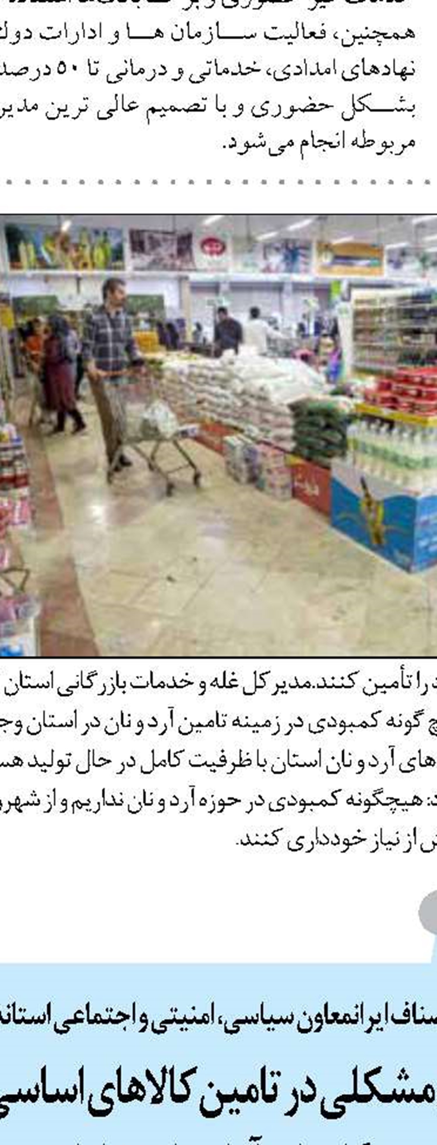  مدیریت بحران اصفهان  فعال است