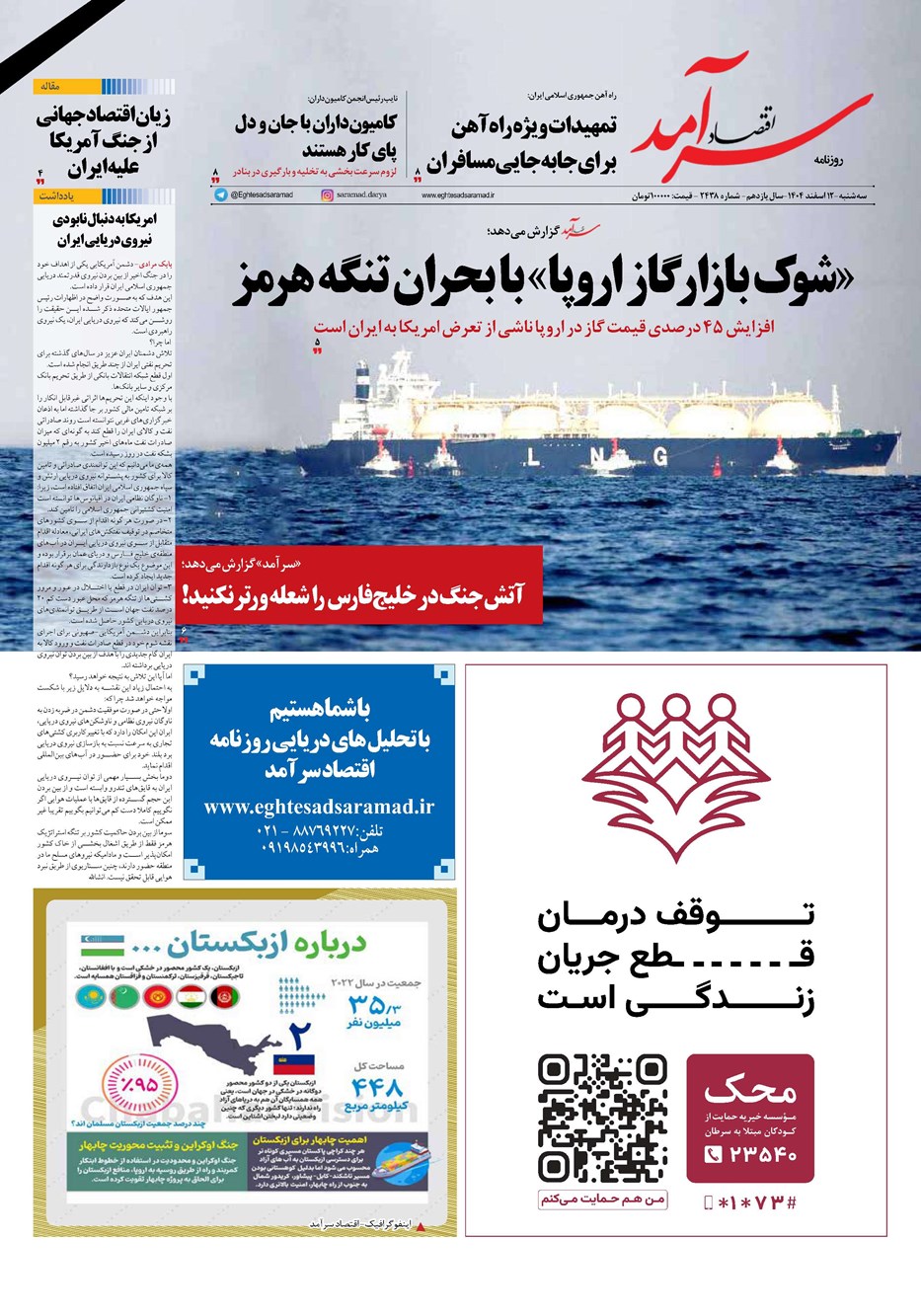 روزنامه تاریخ ۱۳ اسفند ۱۴۰۴