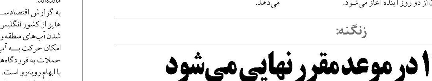 جابه‌جایی مسافران به خوبی انجام می‌شود