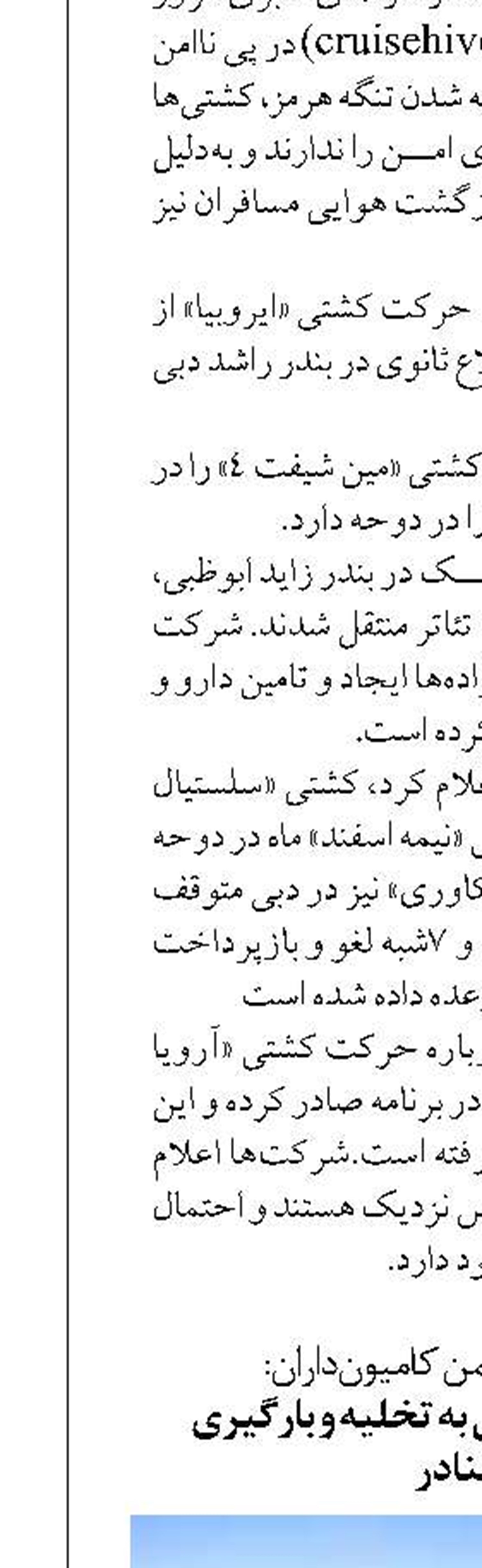 لزوم سرعت بخشی به تخلیه و بارگیری  در بنادر