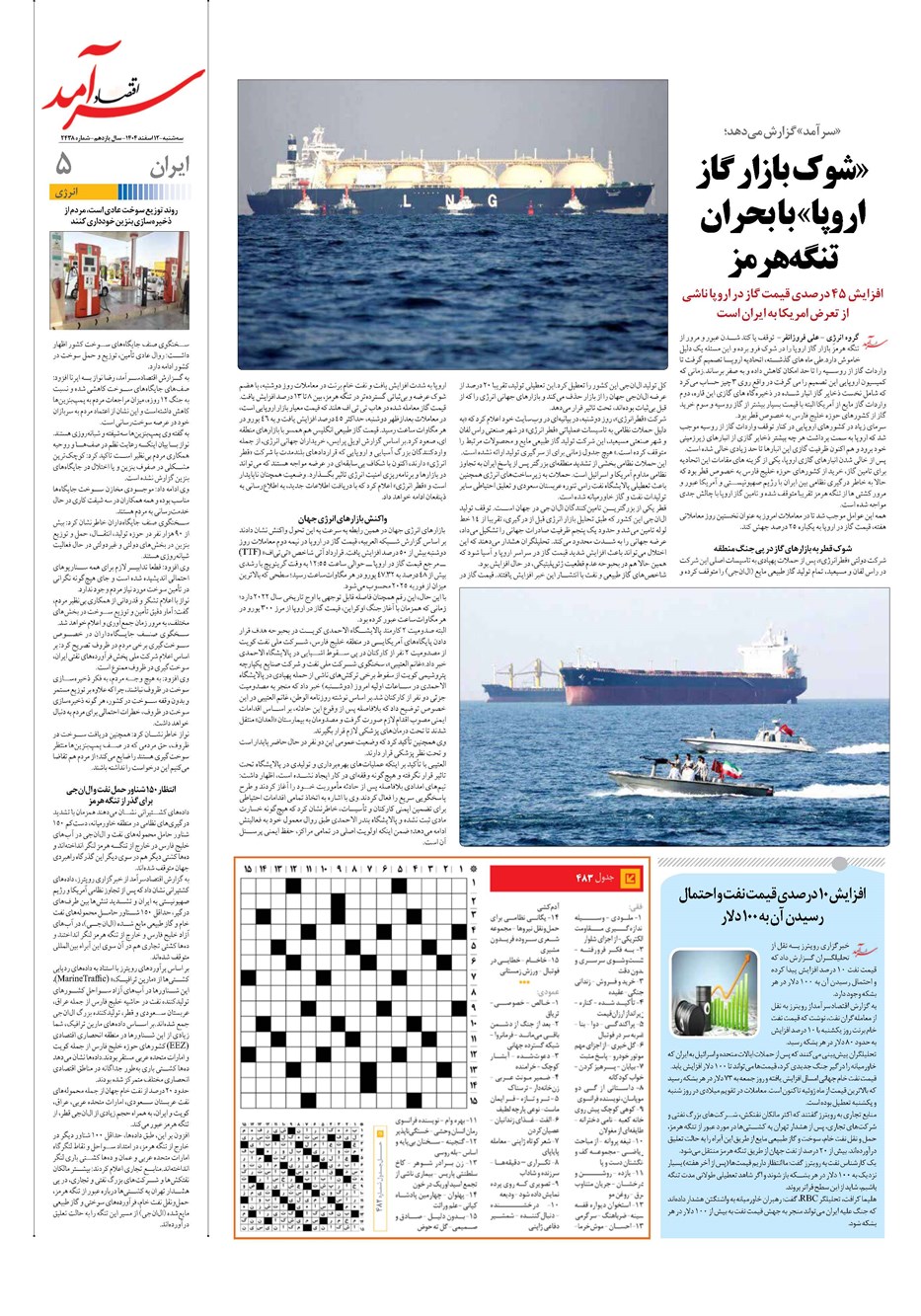 روزنامه تاریخ ۱۳ اسفند ۱۴۰۴