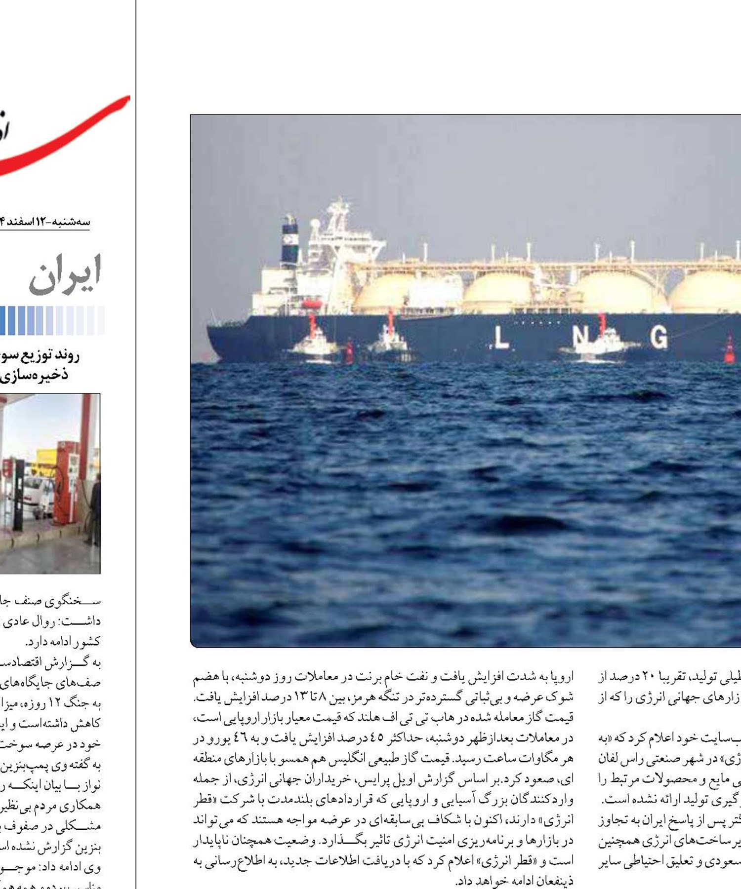 «شوک بازار گاز اروپا» با بحران تنگه هرمز 
