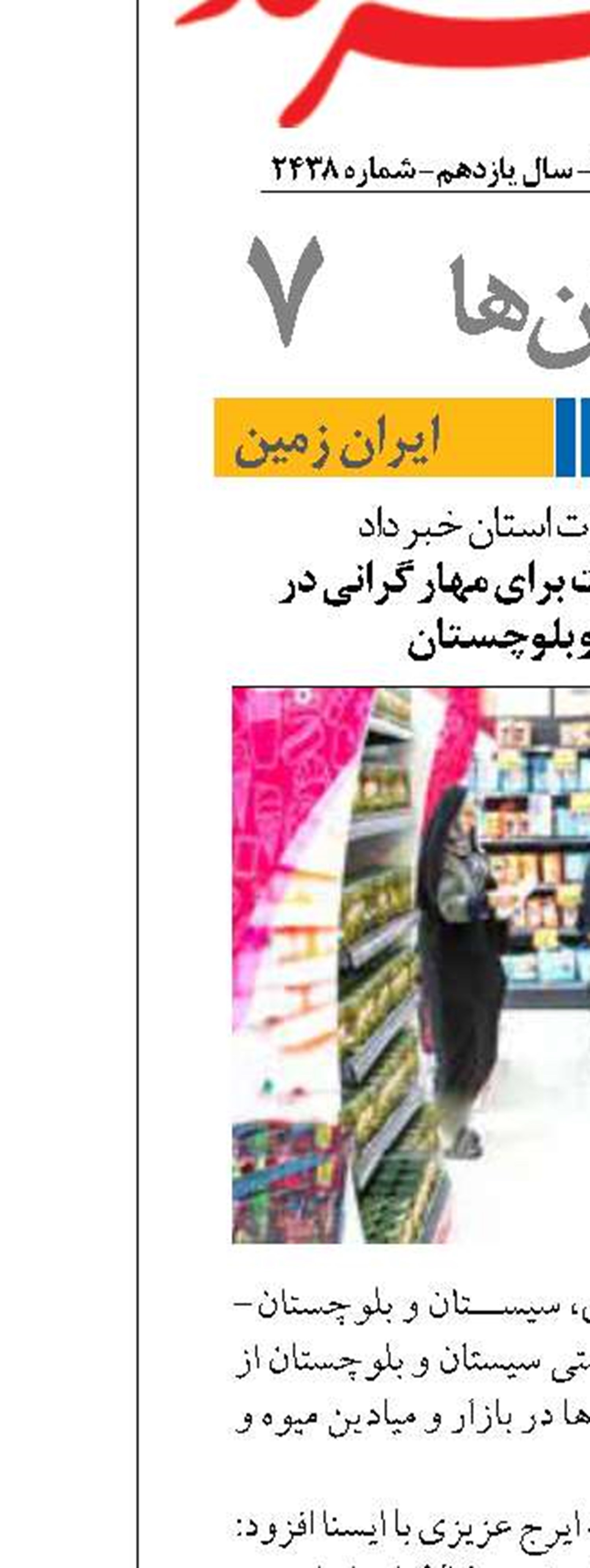 مدیرکل تعزیرات استان خبر داد ورود قاطع تعزیرات برای مهار گرانی در سیستان و بلوچستان