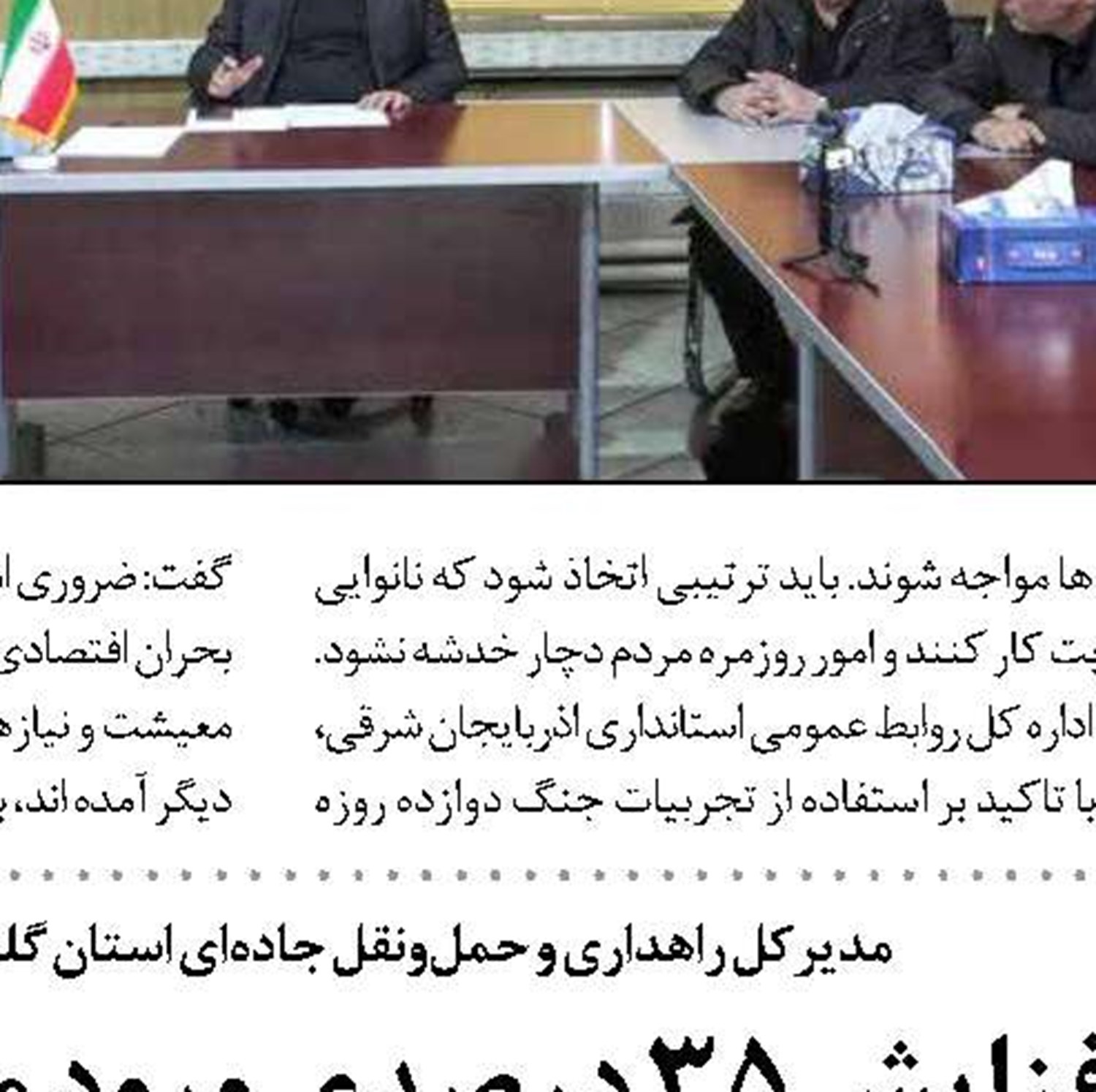 مراکز بهداشتی درمانی گیلان با تمام امکانات فعال هستند
