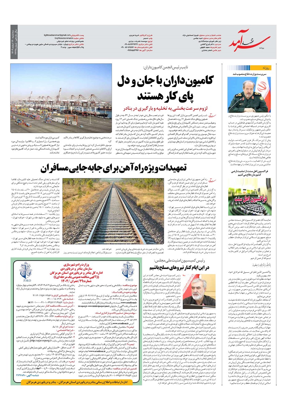 روزنامه تاریخ ۱۳ اسفند ۱۴۰۴