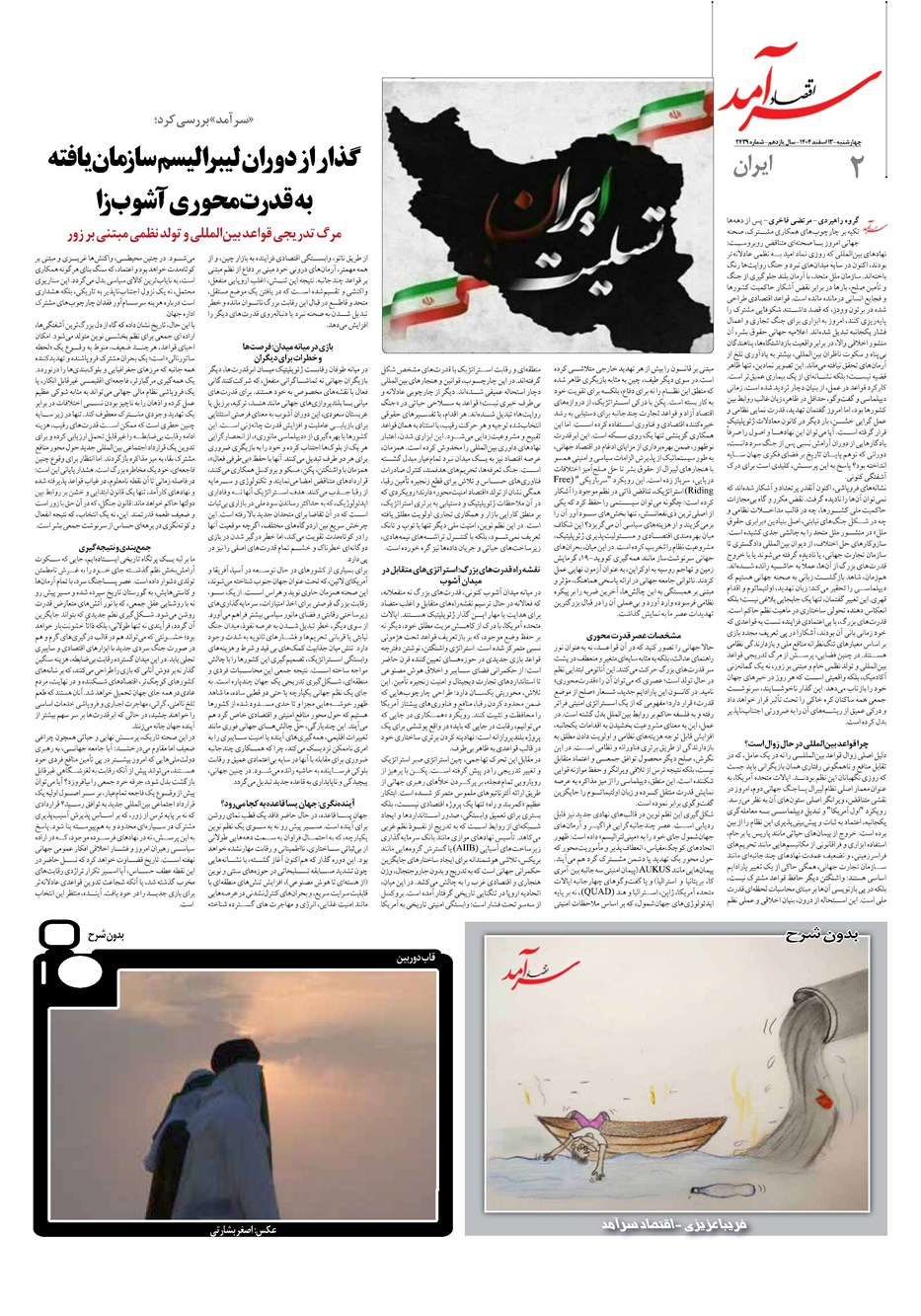 روزنامه تاریخ ۱۴ اسفند ۱۴۰۴