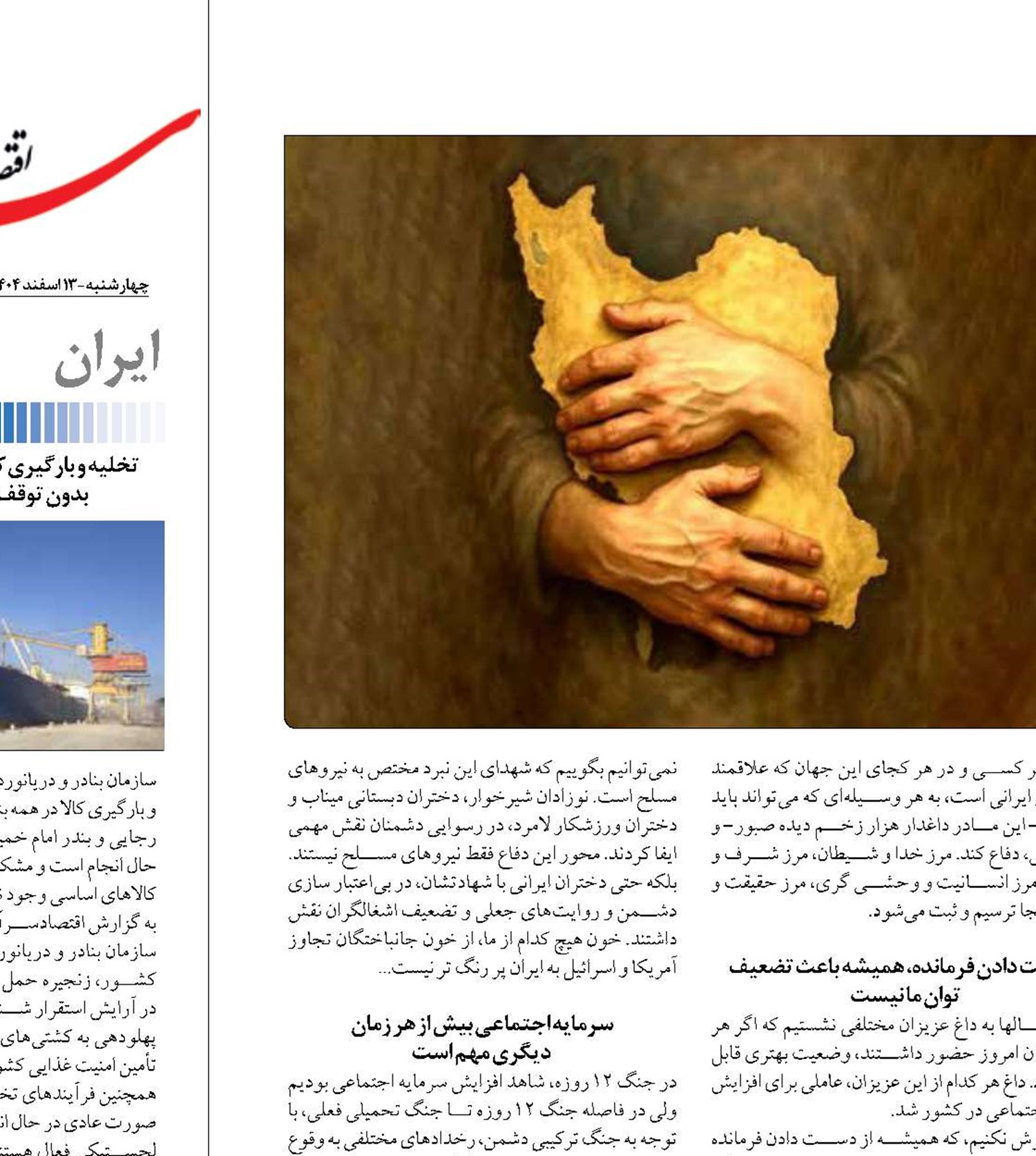  شش دلیل ماندن در کنار ایران و ایرانی