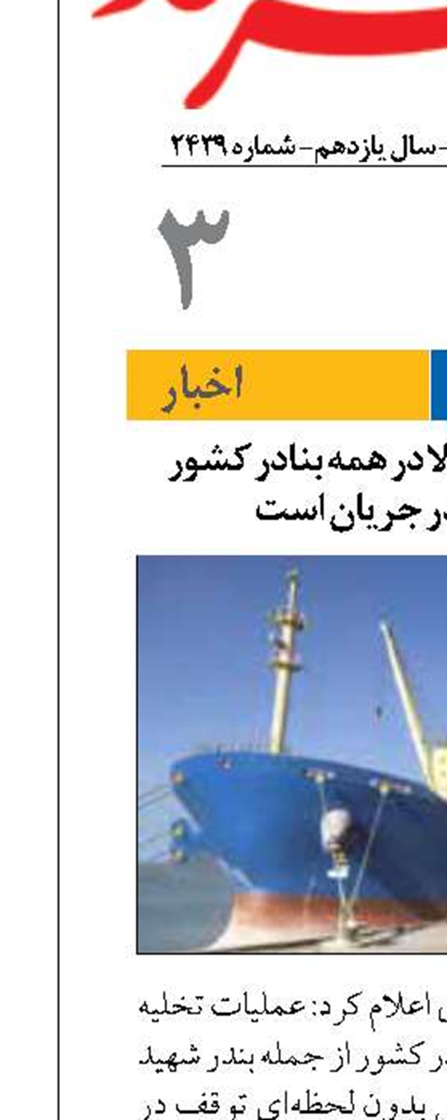 تخلیه و بارگیری کالا در همه بنادر کشور بدون توقف در جریان است 