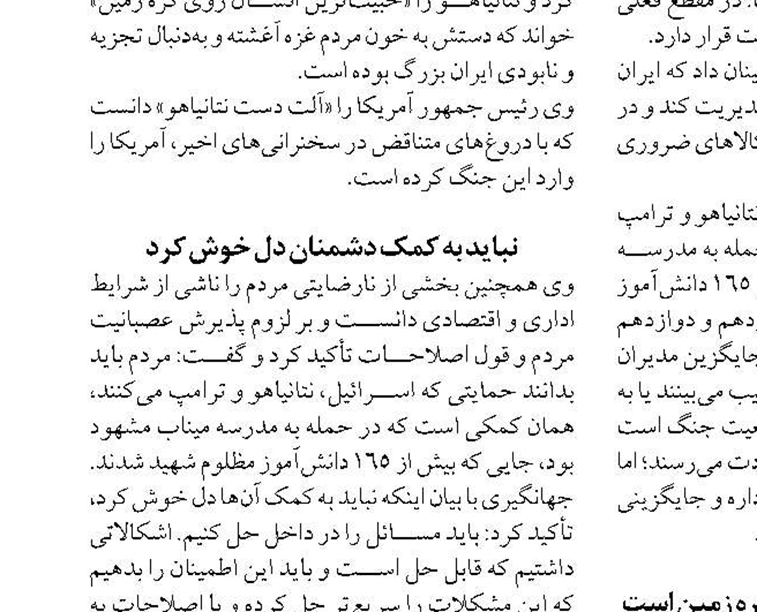 آسیب‌دیدگان جنگ در پایتخت به مدیریت بحران  و در شهرستان‌ها به فرمانداری‌ها مراجعه کنند