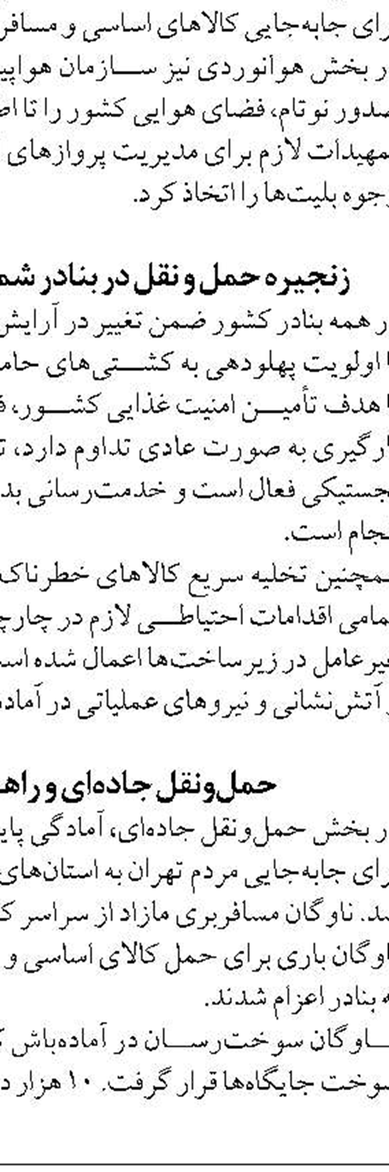 پایداری بی‌وقفه خدمات ریلی  در روزهای جنگی