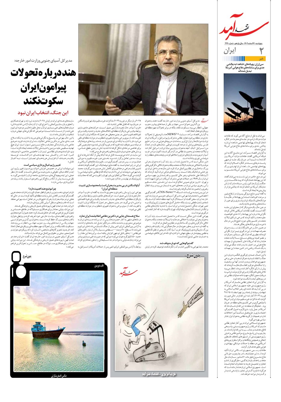 روزنامه تاریخ ۱۵ اسفند ۱۴۰۴