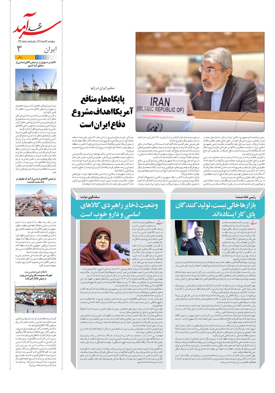 روزنامه تاریخ ۱۵ اسفند ۱۴۰۴