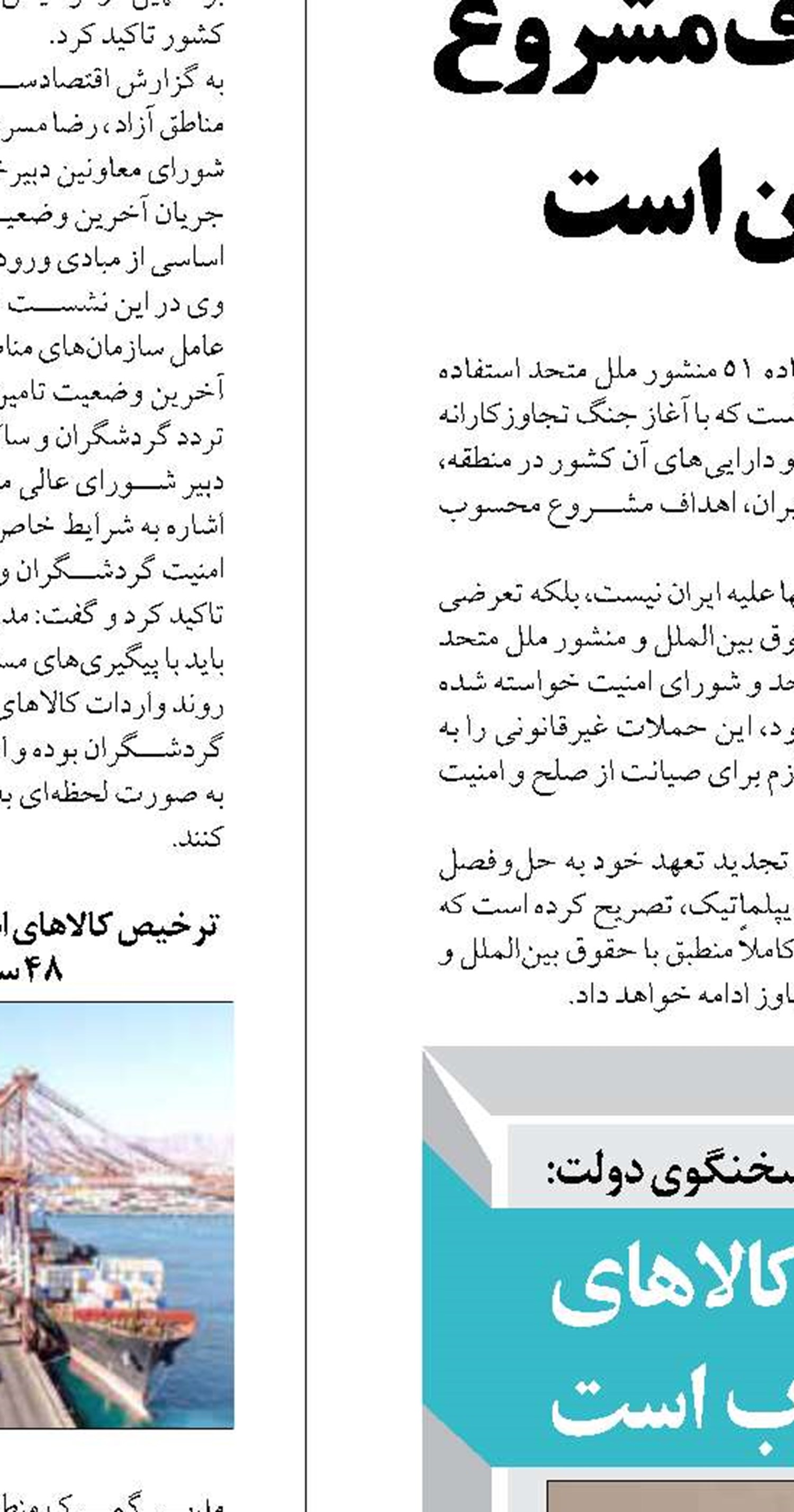 وضعیت ذخایر راهبردی کالاهای اساسی و دارو خوب است