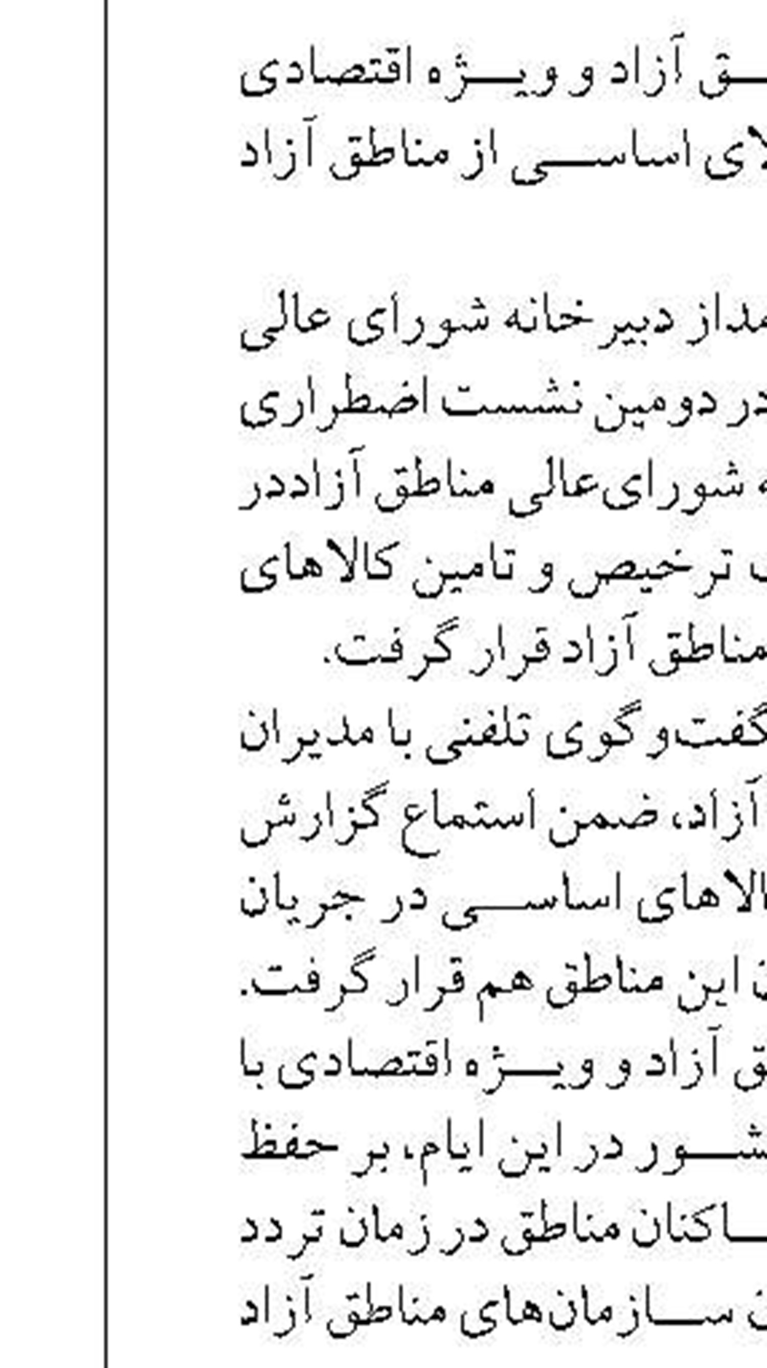 ترخیص کالاهای اساسی از گمرک چابهار در ۴۸ ساعت گذشته