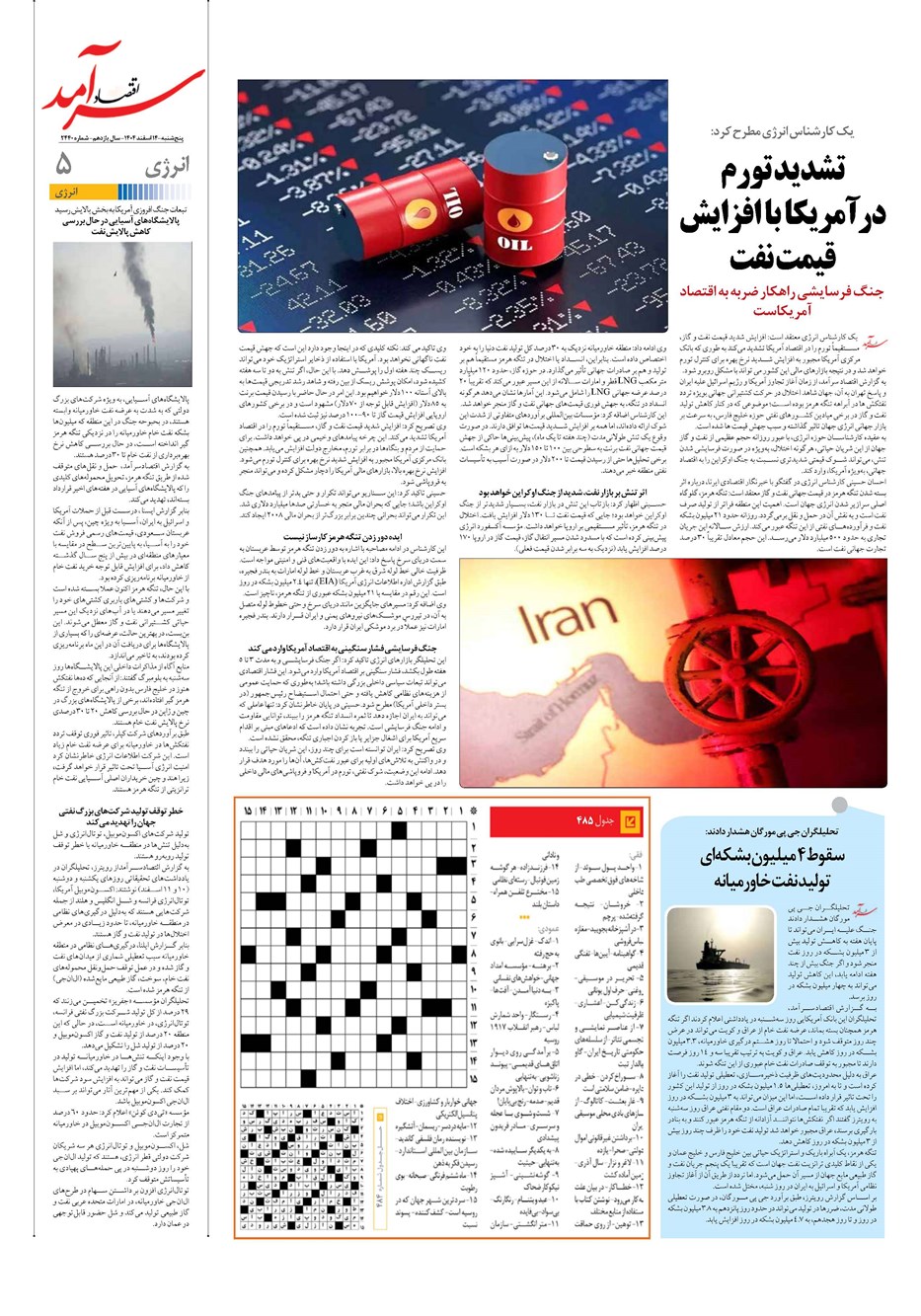 روزنامه تاریخ ۱۵ اسفند ۱۴۰۴