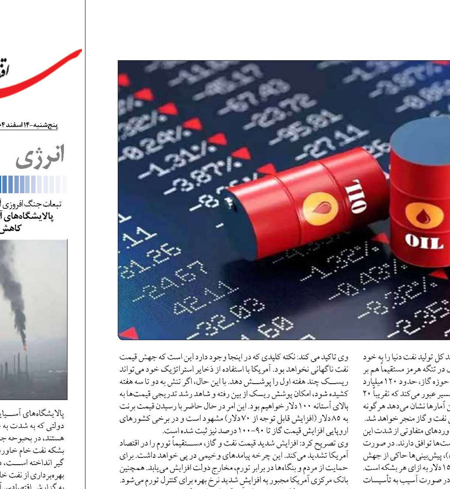 تشدید تورم  در آمریکا با افزایش قیمت نفت
