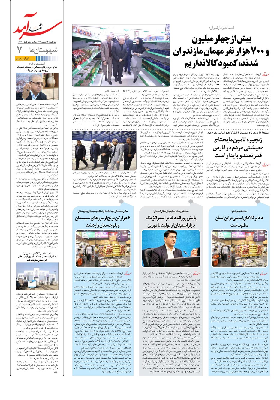 روزنامه تاریخ ۱۵ اسفند ۱۴۰۴