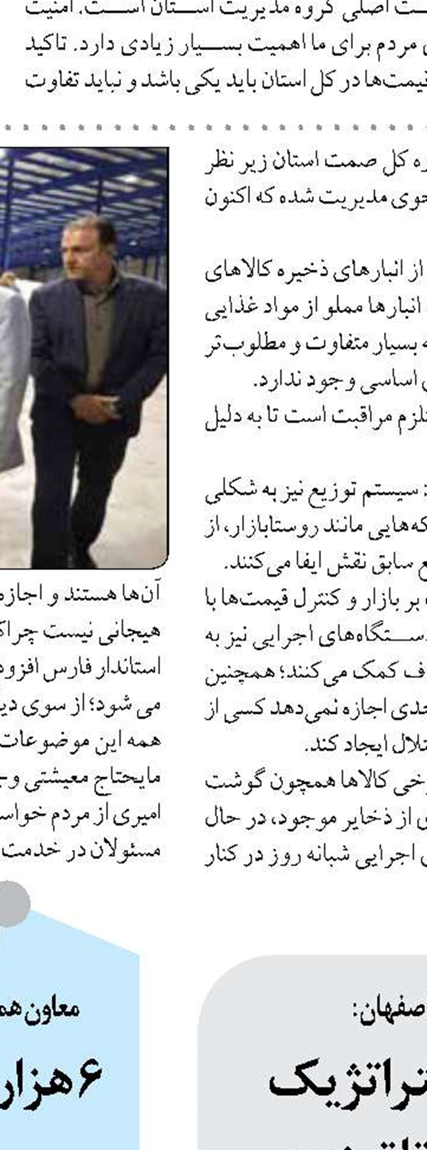 ذخایر کالاهای اساسی در این استان مطلوب است