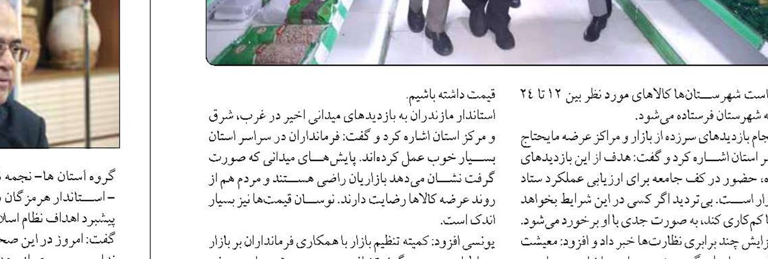 زنجیره تامین مایحتاج معیشتی مردم در فارس قدرتمند و پایدار است