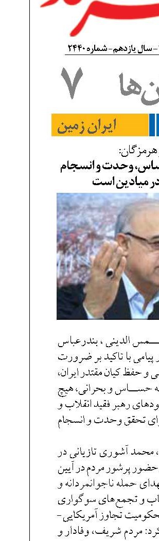 استاندار هرمزگان:  ندای این روزهای حساس، وحدت و انسجام ملی و حضور در میادین است