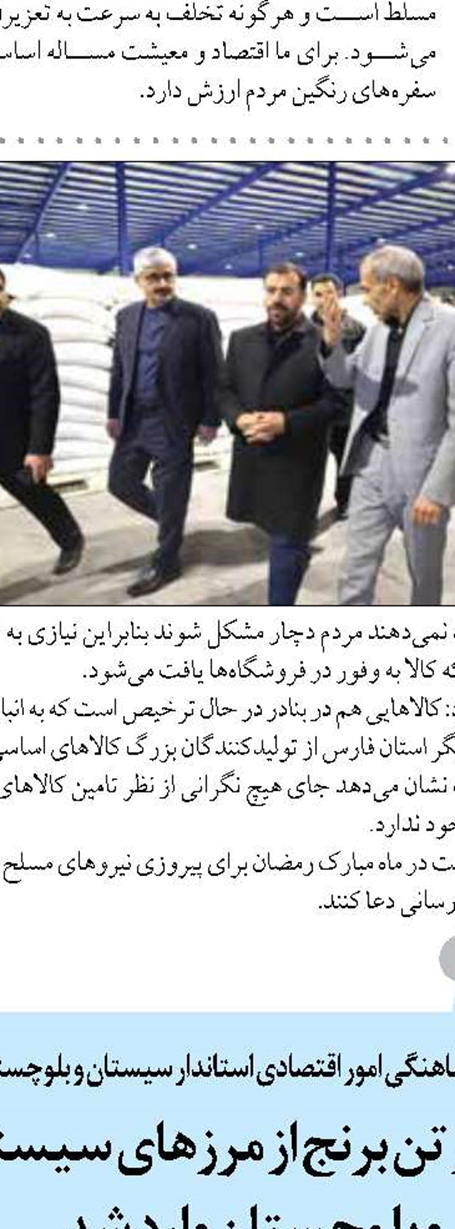 پایش روزانه ذخایر استراتژیک بازار اصفهان از تولید تا توزیع