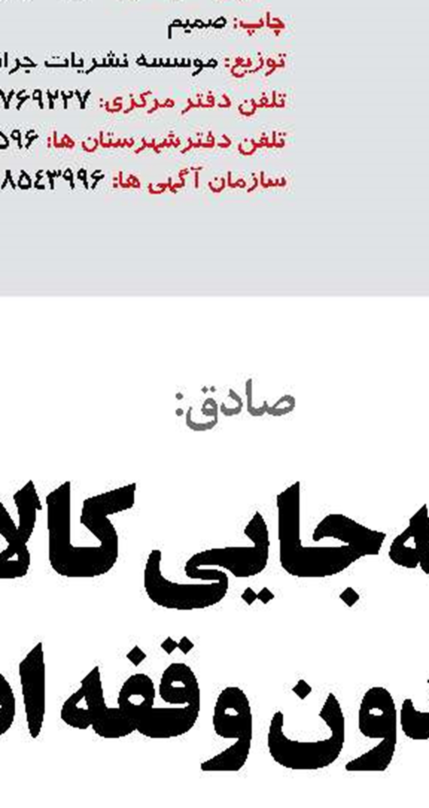 تاکید وزیر راه بر ضرورت حضور میدانی معاونین در شرایط جنگی