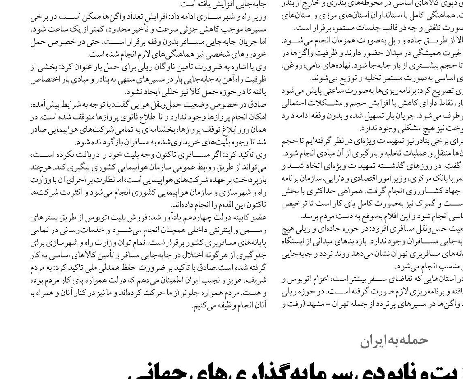  افزایش قیمت‌های ترانزیت و نابودی سرمایه‌گذاری‌های جهانی
