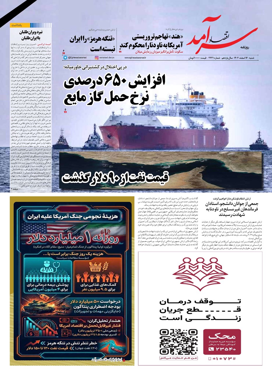 روزنامه تاریخ ۱۷ اسفند ۱۴۰۴