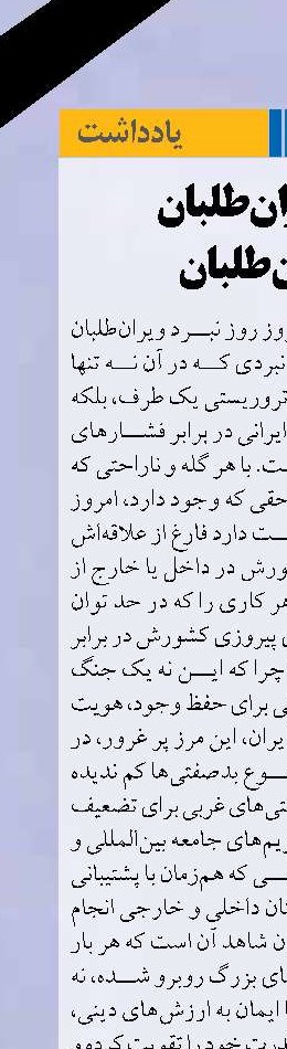 نبرد  ویران‌طلبان  با ایران‌طلبان