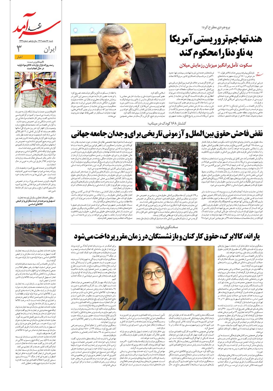 روزنامه تاریخ ۱۷ اسفند ۱۴۰۴