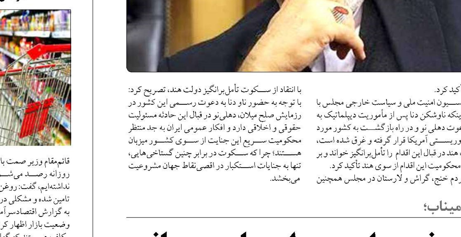 نقض فاحش حقوق بین‌الملل و آزمونی تاریخی برای وجدان جامعه جهانی